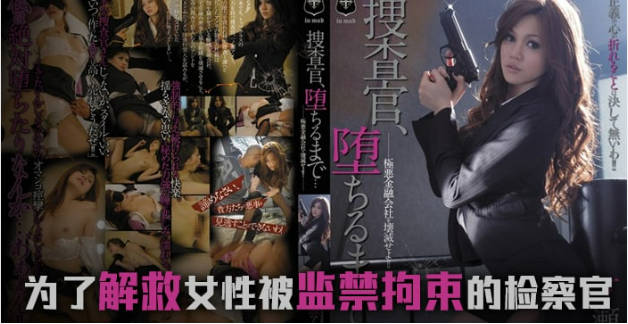 【水果派】堕落的搜查官一之濑亚美莉1