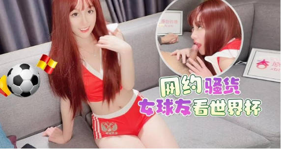 国产原创-女朋友陪看球主动求我操她